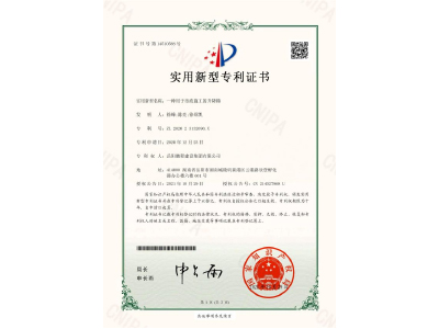 一種用于市政施工的升降梯-實(shí)用新型專利證書(shū)（徐峰、陳亮、徐紹凱）