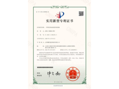 一種帶有固定裝置的切割機(jī)-實(shí)用新型專利證書（徐峰、李穎楓、譚玲）_00