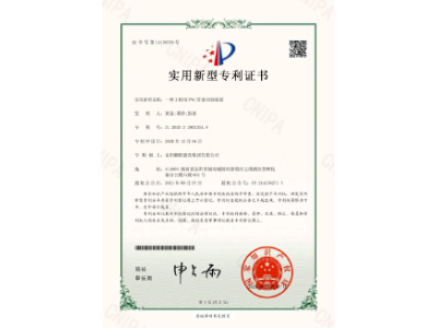 一種工程用PVC管道切割裝置-實(shí)用新型專利證書（黃晶、譚玲、彭曲）
