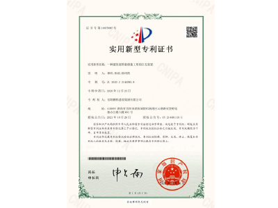 一種建筑裝飾裝修施工用的打孔裝置-實(shí)用新型專利證書（譚玲、陽政、徐紹凱）