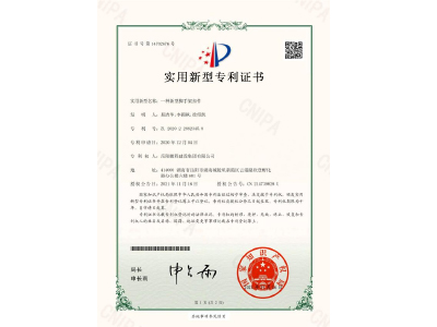 一種新型腳手架扣件-實(shí)用新型專利證書(shū)（易清華、李穎楓、徐紹凱）
