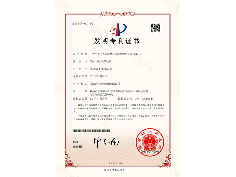 一種用于內(nèi)置保溫材料保溫墻的施工裝置及工藝（彭曲、馬思源、張晶幗）