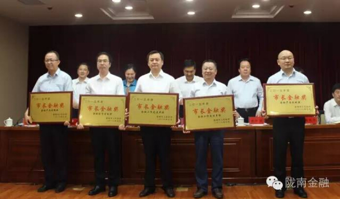 我市召開(kāi)2016年全市金融工作會(huì )議 表彰2015年“市長(cháng)金融獎”獲獎單位