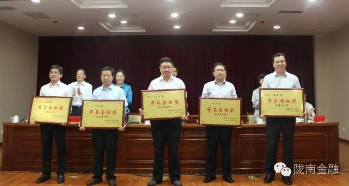 我市召開(kāi)2016年全市金融工作會(huì )議 表彰2015年“市長(cháng)金融獎”獲獎單位
