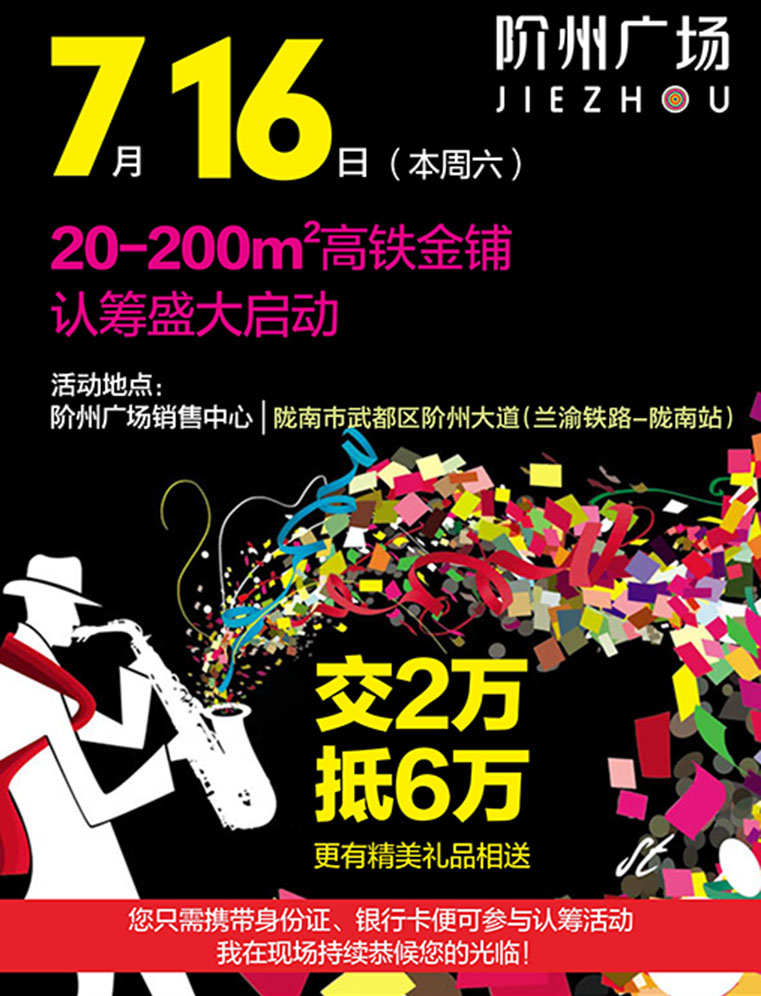 7月16日 高鐵金鋪 認籌盛大啟動(dòng)！