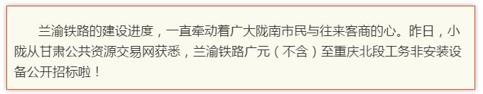 最新！蘭渝鐵路路基工程完成，廣元至重慶北段項目招標