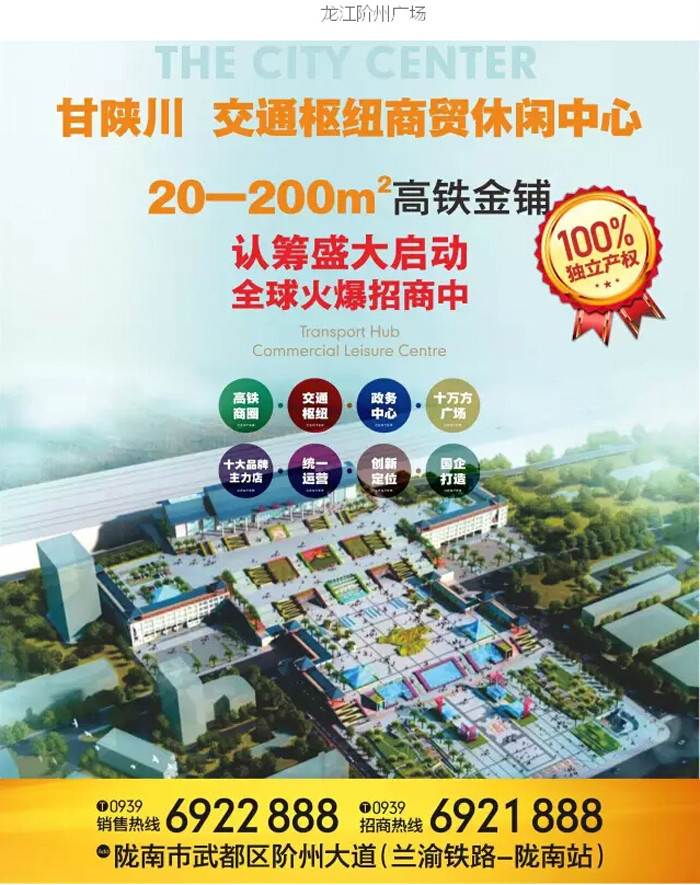 喜報！捷報！一經(jīng)推出即成隴南商業(yè)傳奇！