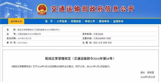 民航新規:航班因天氣等原因延誤旅客自理食宿