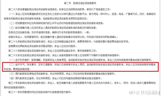 民航新規:航班因天氣等原因延誤旅客自理食宿