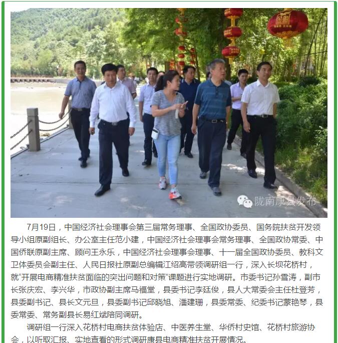 中國經(jīng)濟社會(huì )理事會(huì )調研組專(zhuān)題調研康縣電商精準扶貧工作
