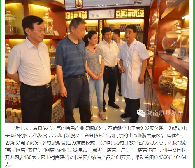 中國經(jīng)濟社會(huì )理事會(huì )調研組專(zhuān)題調研康縣電商精準扶貧工作