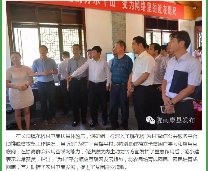 中國經(jīng)濟社會(huì )理事會(huì )調研組專(zhuān)題調研康縣電商精準扶貧工作