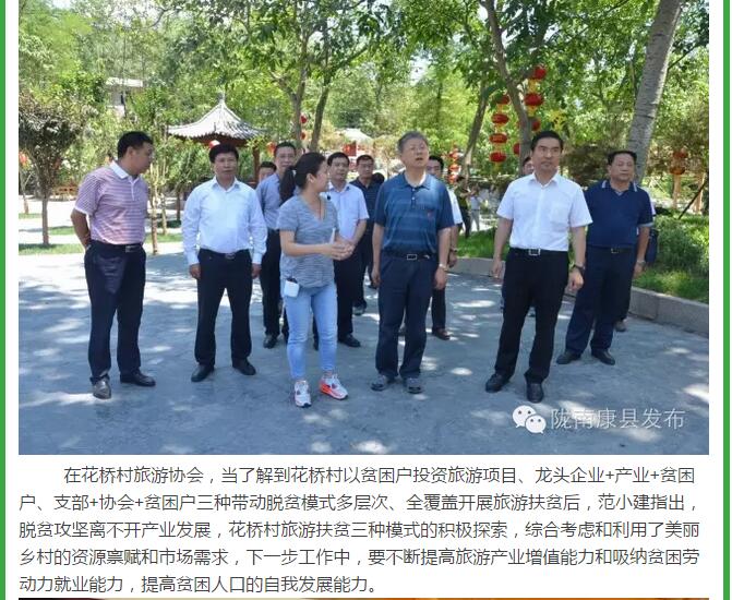 中國經(jīng)濟社會(huì )理事會(huì )調研組專(zhuān)題調研康縣電商精準扶貧工作