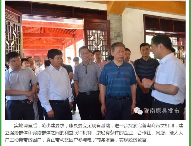 中國經(jīng)濟社會(huì )理事會(huì )調研組專(zhuān)題調研康縣電商精準扶貧工作