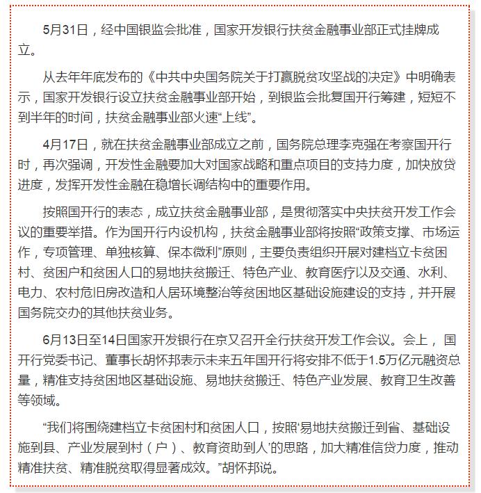 國開(kāi)行支持貧困村基礎設施建設，隴南究竟能分得多大“蛋糕”？