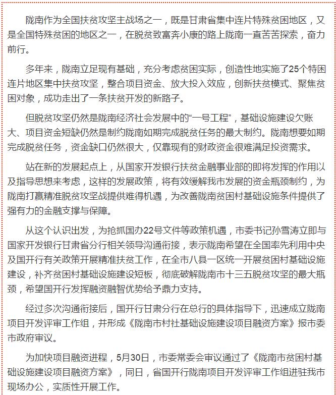國開(kāi)行支持貧困村基礎設施建設，隴南究竟能分得多大“蛋糕”？