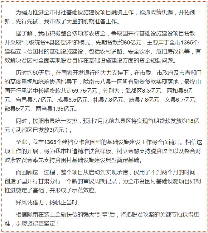 國開(kāi)行支持貧困村基礎設施建設，隴南究竟能分得多大“蛋糕”？