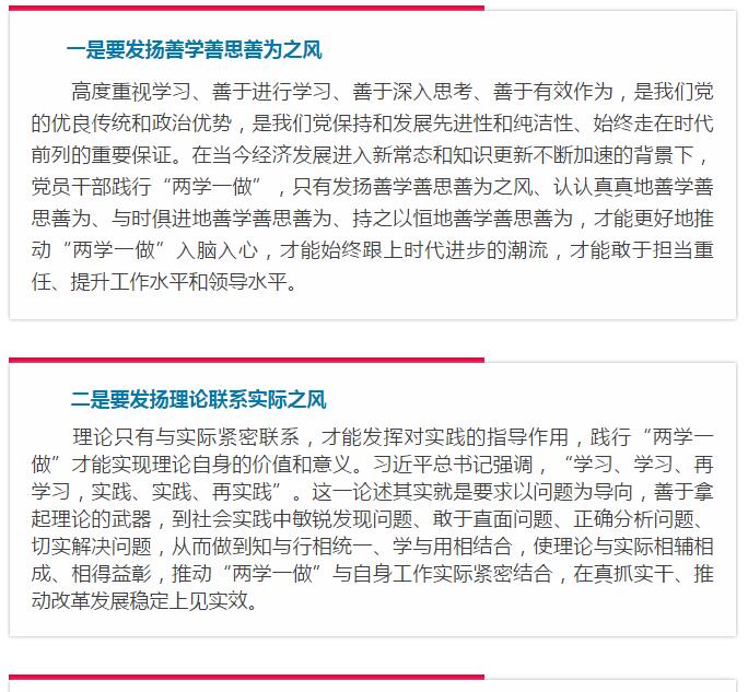 “兩學(xué)一做”：合格黨員應有的好作風(fēng)
