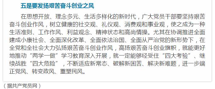 “兩學(xué)一做”：合格黨員應有的好作風(fēng)