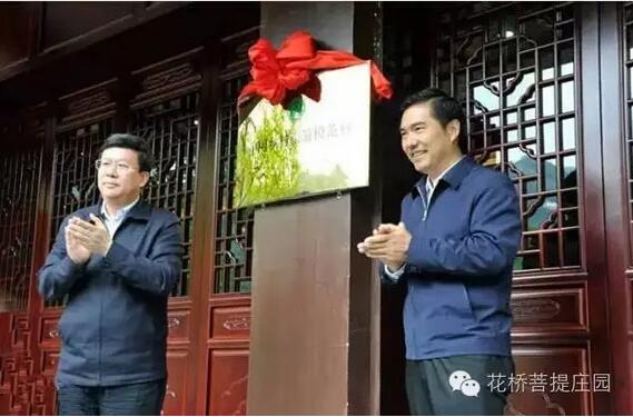 全省鄉村旅游精準扶貧現場(chǎng)會(huì )在花橋?菩提莊園開(kāi)幕