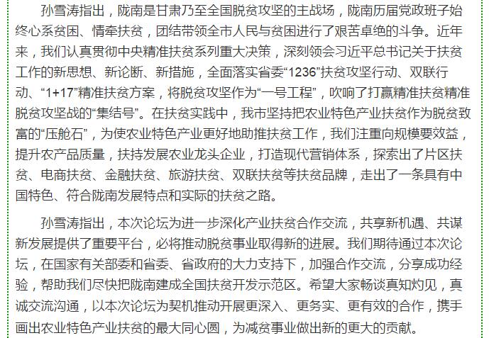 大腕齊聚農業(yè)特色產(chǎn)業(yè)扶貧國際論壇，“把脈”隴南油橄欖發(fā)展