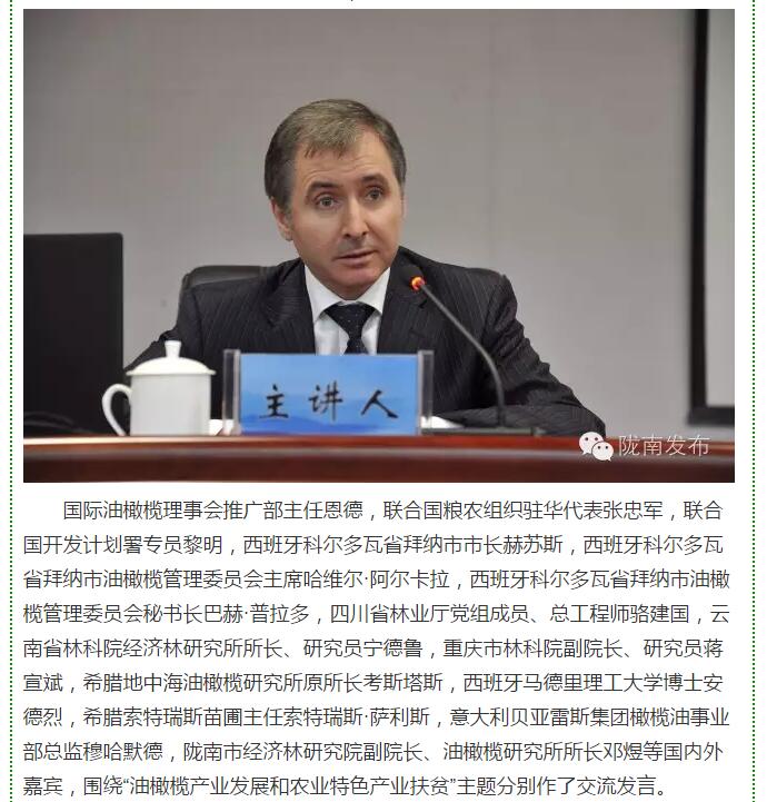 大腕齊聚農業(yè)特色產(chǎn)業(yè)扶貧國際論壇，“把脈”隴南油橄欖發(fā)展