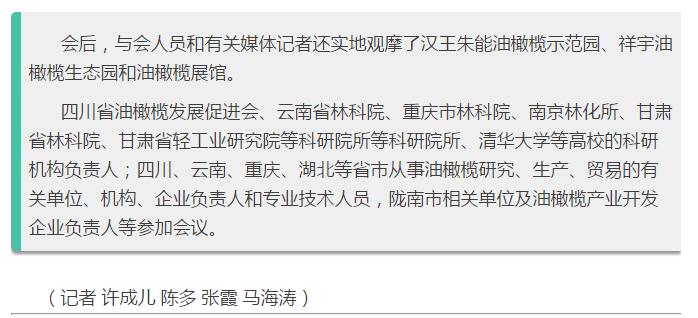 中國油橄欖產(chǎn)業(yè)創(chuàng  )新戰略聯(lián)盟今日成立