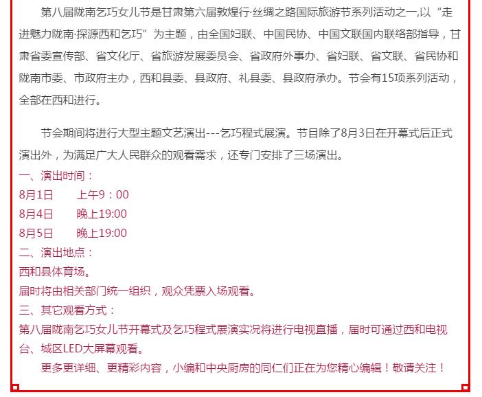 第八屆隴南乞巧女兒節將于8月3日在西和縣開(kāi)幕
