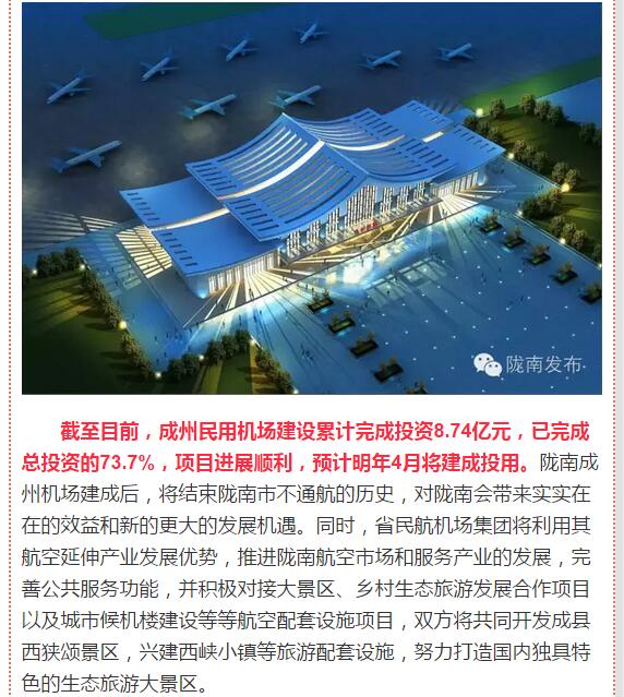 好消息！明年4月隴南人有望坐飛機了