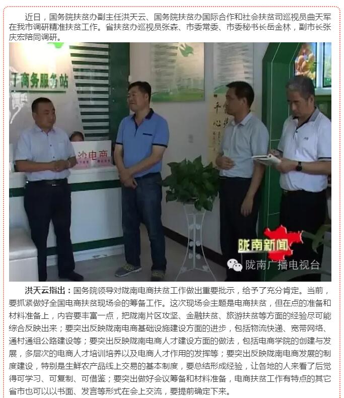 國務(wù)院扶貧辦副主任洪天云透露：全國電商扶貧現場(chǎng)會(huì )將在隴南召開(kāi)