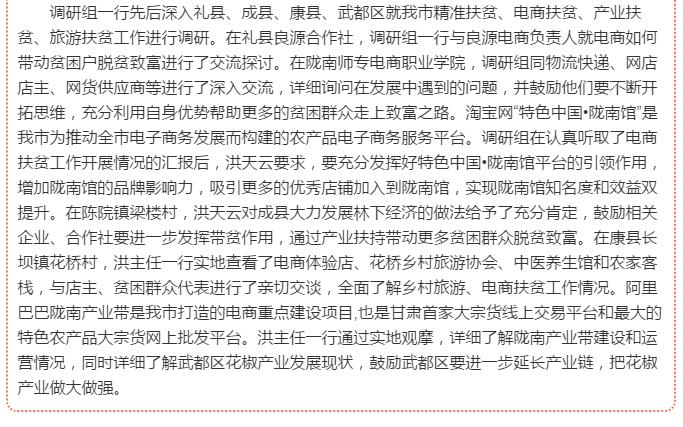 國務(wù)院扶貧辦副主任洪天云透露：全國電商扶貧現場(chǎng)會(huì )將在隴南召開(kāi)