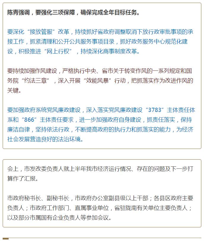 陳青在市政府全體會(huì )議上強調：緊盯一個(gè)目標抓好九大任務(wù)落實(shí)強化三項保障，確保全市經(jīng)濟社會(huì )持續快速發(fā)展