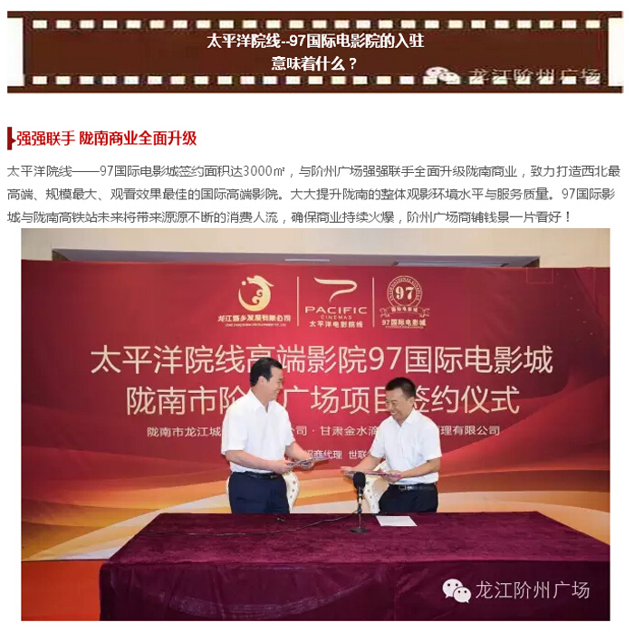 太平洋院線(xiàn)簽約入駐階州廣場(chǎng)！