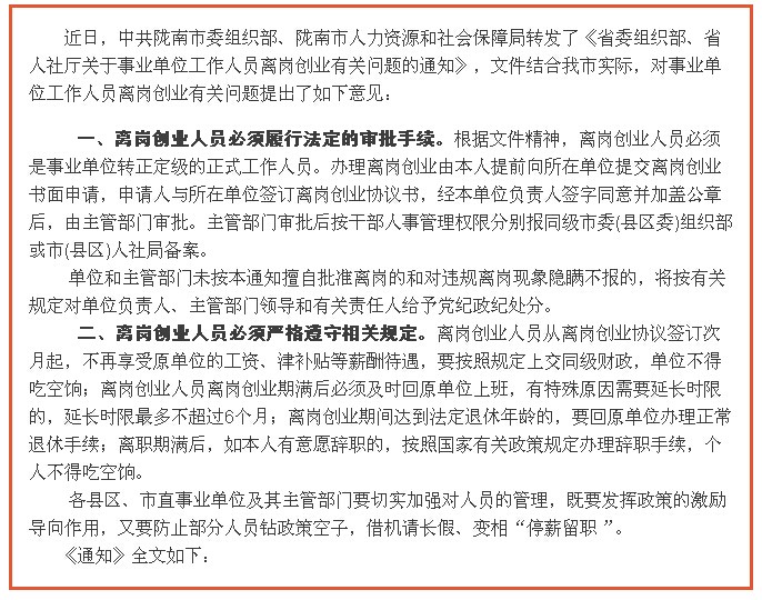 隴南市事業(yè)單位工作人員離崗創(chuàng  )業(yè)政策出臺