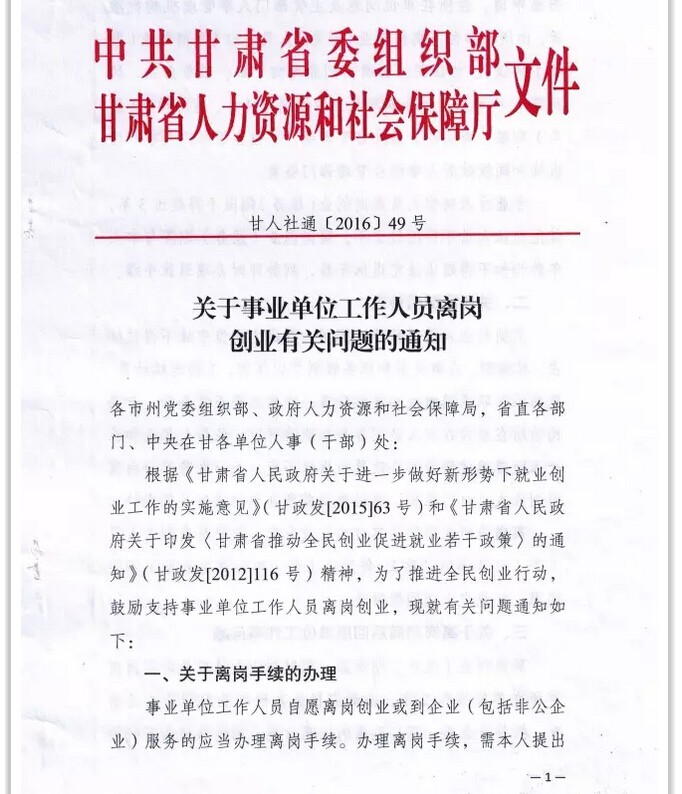 隴南市事業(yè)單位工作人員離崗創(chuàng  )業(yè)政策出臺