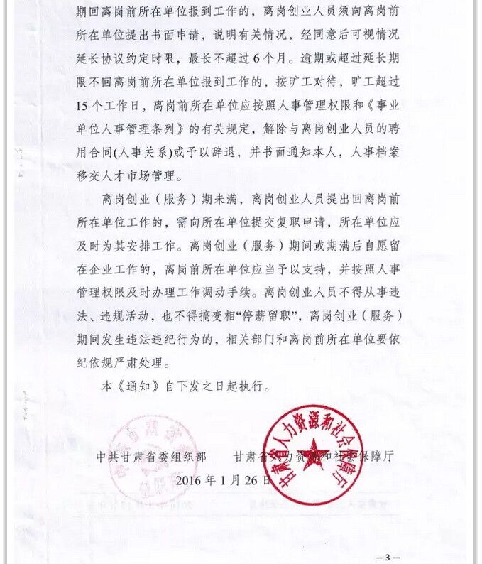 隴南市事業(yè)單位工作人員離崗創(chuàng  )業(yè)政策出臺