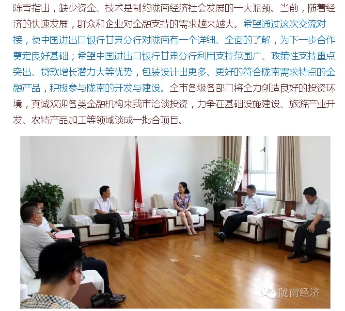 陳青會(huì )見(jiàn)中國進(jìn)出口銀行甘肅省分行籌建組組長(cháng)李建梁