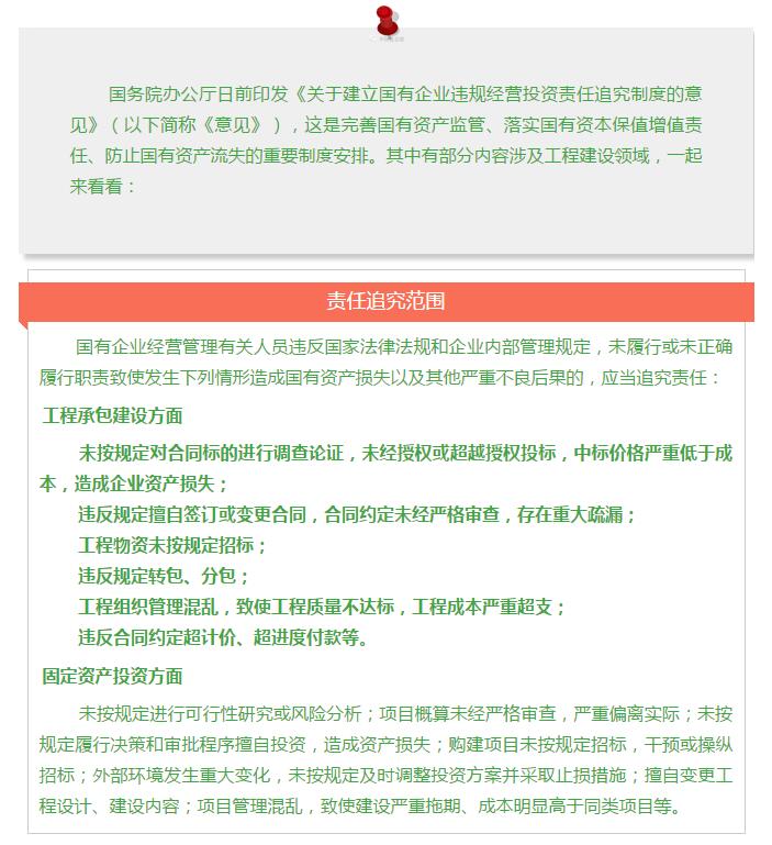 國務(wù)院發(fā)文：國企經(jīng)營(yíng)者越權投標、擅變合同、超進(jìn)度付款將嚴重追責