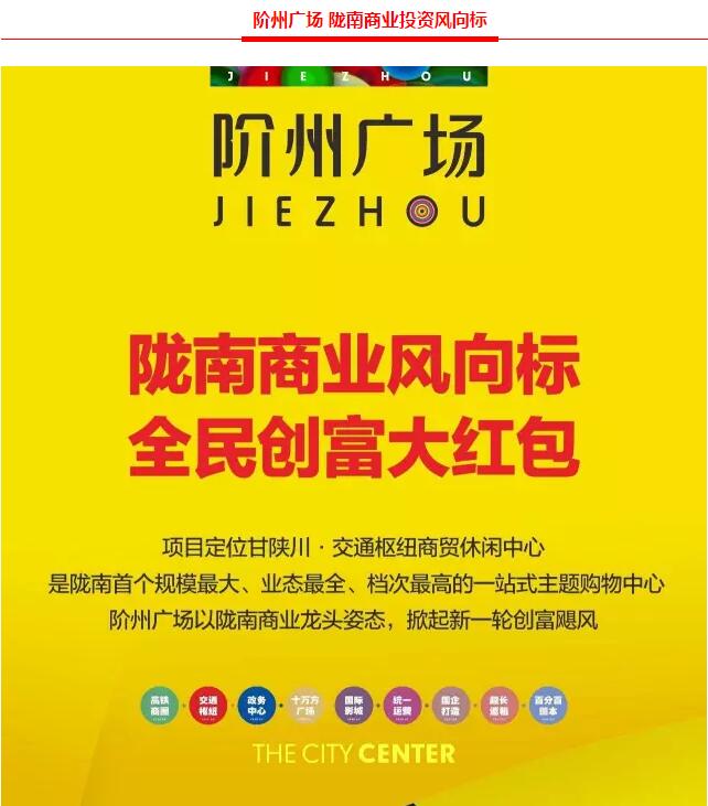 階州廣場(chǎng)9月10日耀世開(kāi)盤(pán)！