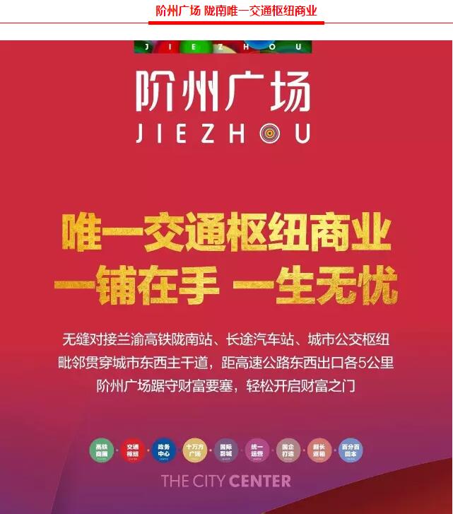 階州廣場(chǎng)9月10日耀世開(kāi)盤(pán)！