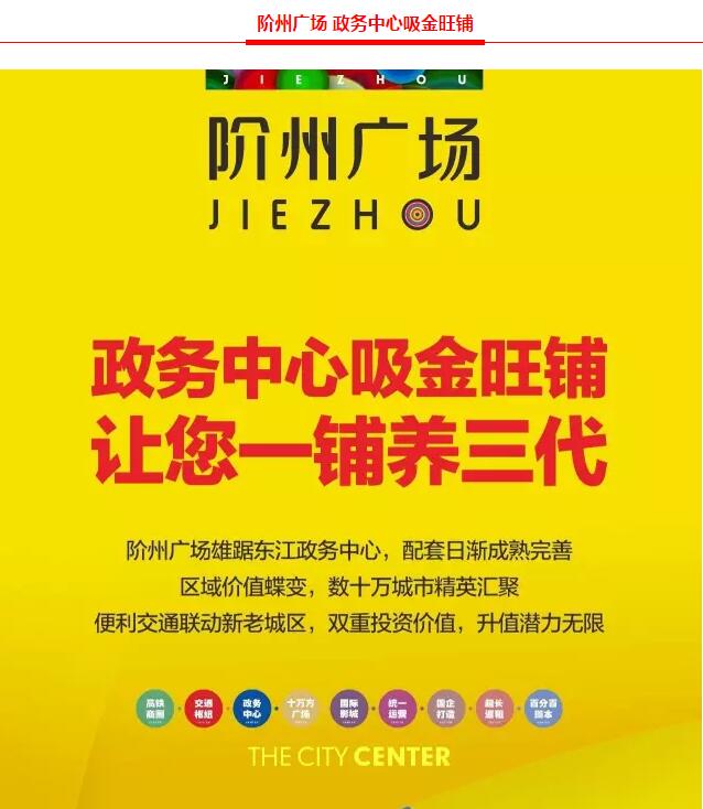 階州廣場(chǎng)9月10日耀世開(kāi)盤(pán)！