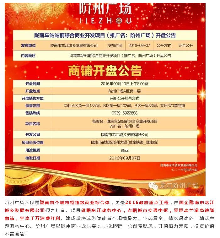 倒計時(shí)3天！階州廣場(chǎng)開(kāi)盤(pán)在即！