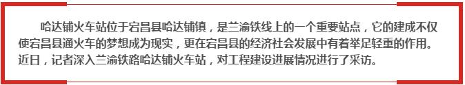 蘭渝鐵路哈達鋪火車(chē)站將于2016年底運營(yíng)通車(chē)！