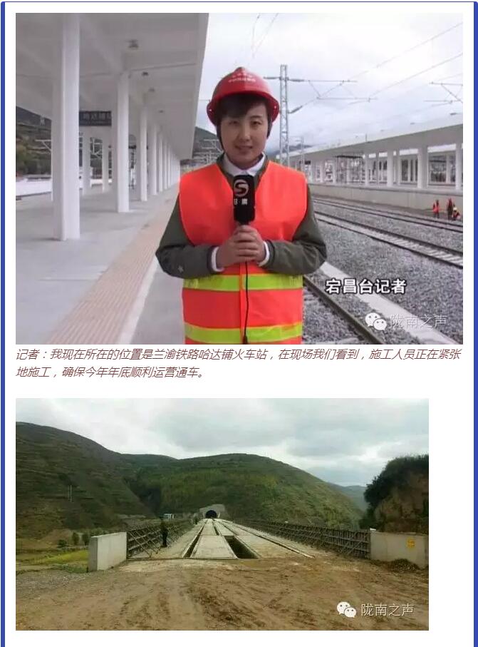 蘭渝鐵路哈達鋪火車(chē)站將于2016年底運營(yíng)通車(chē)！