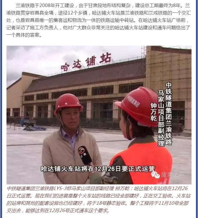 蘭渝鐵路哈達鋪火車(chē)站將于2016年底運營(yíng)通車(chē)！