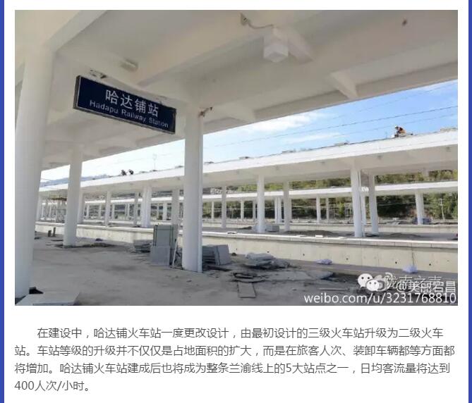 蘭渝鐵路哈達鋪火車(chē)站將于2016年底運營(yíng)通車(chē)！