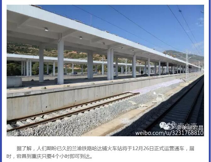蘭渝鐵路哈達鋪火車(chē)站將于2016年底運營(yíng)通車(chē)！