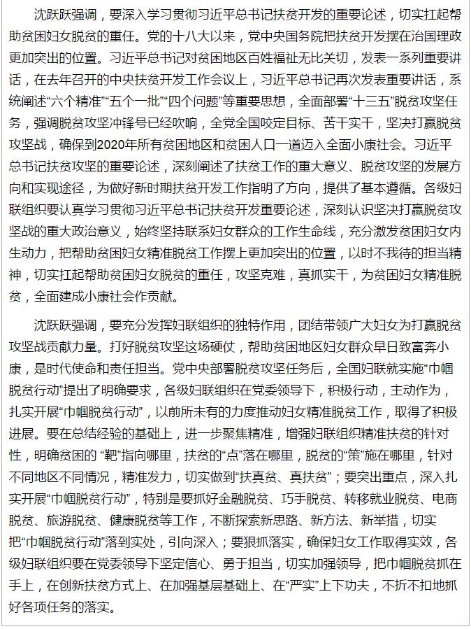 全國“巾幗脫貧行動(dòng)”現場(chǎng)推進(jìn)會(huì )繼續舉行，沈躍躍發(fā)表重要講話(huà)