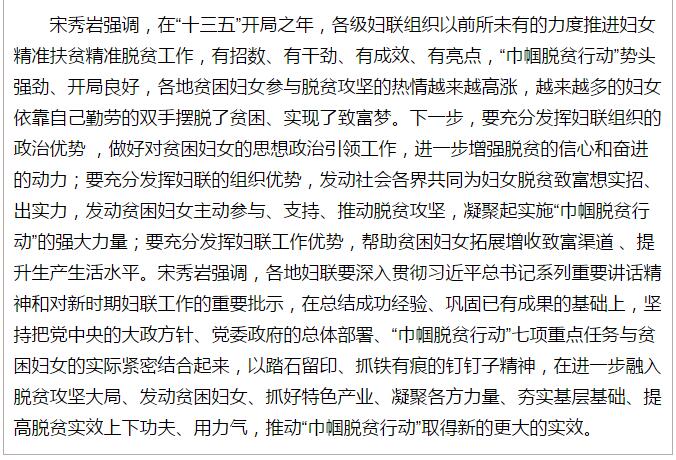 全國“巾幗脫貧行動(dòng)”現場(chǎng)推進(jìn)會(huì )繼續舉行，沈躍躍發(fā)表重要講話(huà)