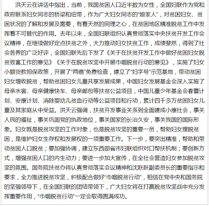 全國“巾幗脫貧行動(dòng)”現場(chǎng)推進(jìn)會(huì )繼續舉行，沈躍躍發(fā)表重要講話(huà)